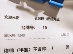 -紫光园·烤鸭·北京菜(团结湖店)