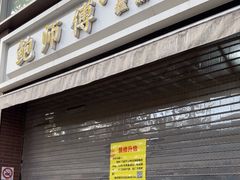 -鲍师傅糕点(淮海中路店)