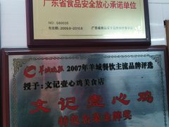 -文记壹心鸡(宝华路店)