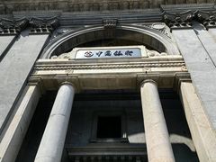 -中国钱币博物馆