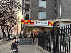 -新侨三宝乐面包店(崇文门店)