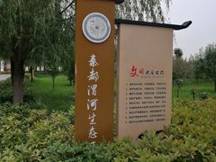 -咸阳湖景区