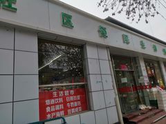 门面-熊大爷现包饺子(和平里店)