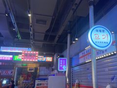 -入火韩国烤肉(凯旋广场店)