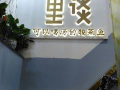 门面-川里谈·川味小馆(北京路店)