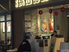 门面-满记甜品(富华里店)