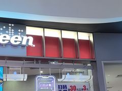 -DQ·蛋糕·冰淇淋(西城红场店)