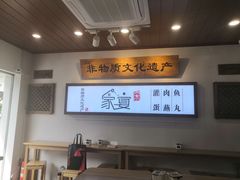 -家宴·灌蛋·沙茶面(曾厝垵店)