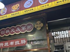 -伍湛记 · 广州老字号(龙津中路店)