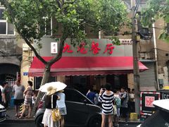 门面-九龙餐厅(大沽路店)