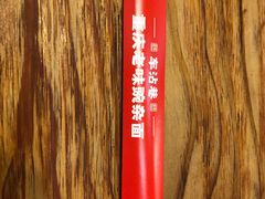 -车沾巷·重庆老味豌杂面