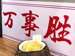 -椰椰大吉(海城店)