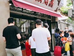 门面-万寿斋(山阴路店)