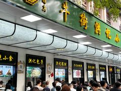 -牛街洪记小吃店(牛街店)