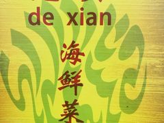 -德贤烧麦菜馆(本溪路店)