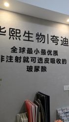 -己悦美学·皮肤管理