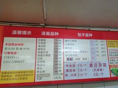 -四平包子铺