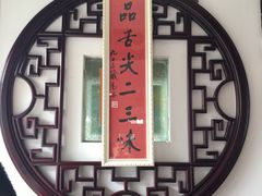 -同得兴 Since·1995 传统苏式面馆(十全街店)
