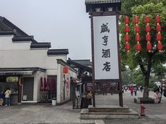 -咸亨酒店•非遗绍兴菜•中华老字号(堂吃餐厅)