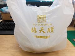 -德天顺盖码饭(人民西路店)