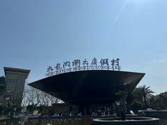 -宁波九龙湖开元度假村