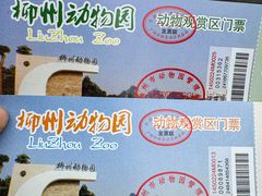 -柳州市动物园
