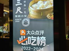 -馋三尺蟹粉小笼(人民广场店)