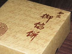 -Babycat私家御饼屋(龙头路一店)