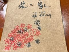 -花二家·生活馆(六运小区店)