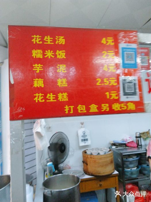 没牙伯花生汤店(老药洲店)菜单图片