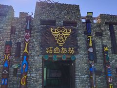 -呀路古热带植物园