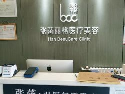 -联合丽格·张菡丽格医疗美容