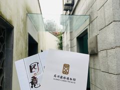 -苏州园林博物馆