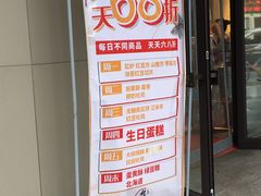 门面-申氏糕点(三好街店)
