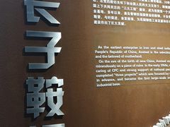 -鞍钢博物馆