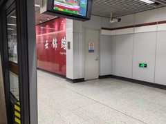 -云锦路(地铁站)