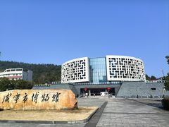 -咸宁市博物馆