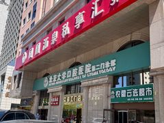 -北京大学口腔医院(第二门诊部)