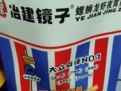 -冶建镜子·中国龙虾王(总店)