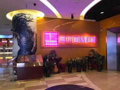 -嘉华国际影城(学清路店)