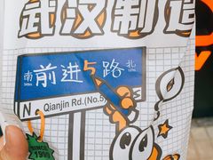 -前进5路汉堡炸鸡(昙华林店)