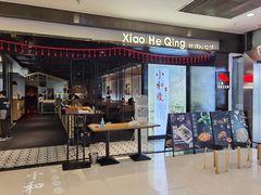 门面-小和庆·知味(首铸万科店)