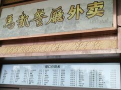 -马凯餐厅(长椿街店)