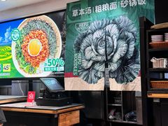 -和府捞面(天河领展广场店)