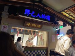 门面-左庭右院鲜牛肉火锅(新梅广场店)