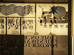-三姐·老友记·南宁老友粉(朝阳区光华路嘉里中心店)