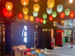 -有喜屋·烧鸟·居酒屋(三钢里店)