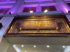 门面-点都德(北京路贰店)