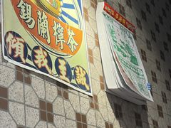-荔園 LaiYuen