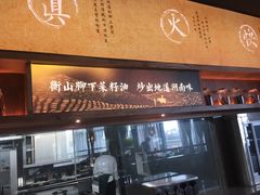 门面-遇见湘·地道湖南菜(云门店)